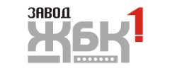 ООО «Завод ЖБК 1» ООО «Завод ЖБК 1»